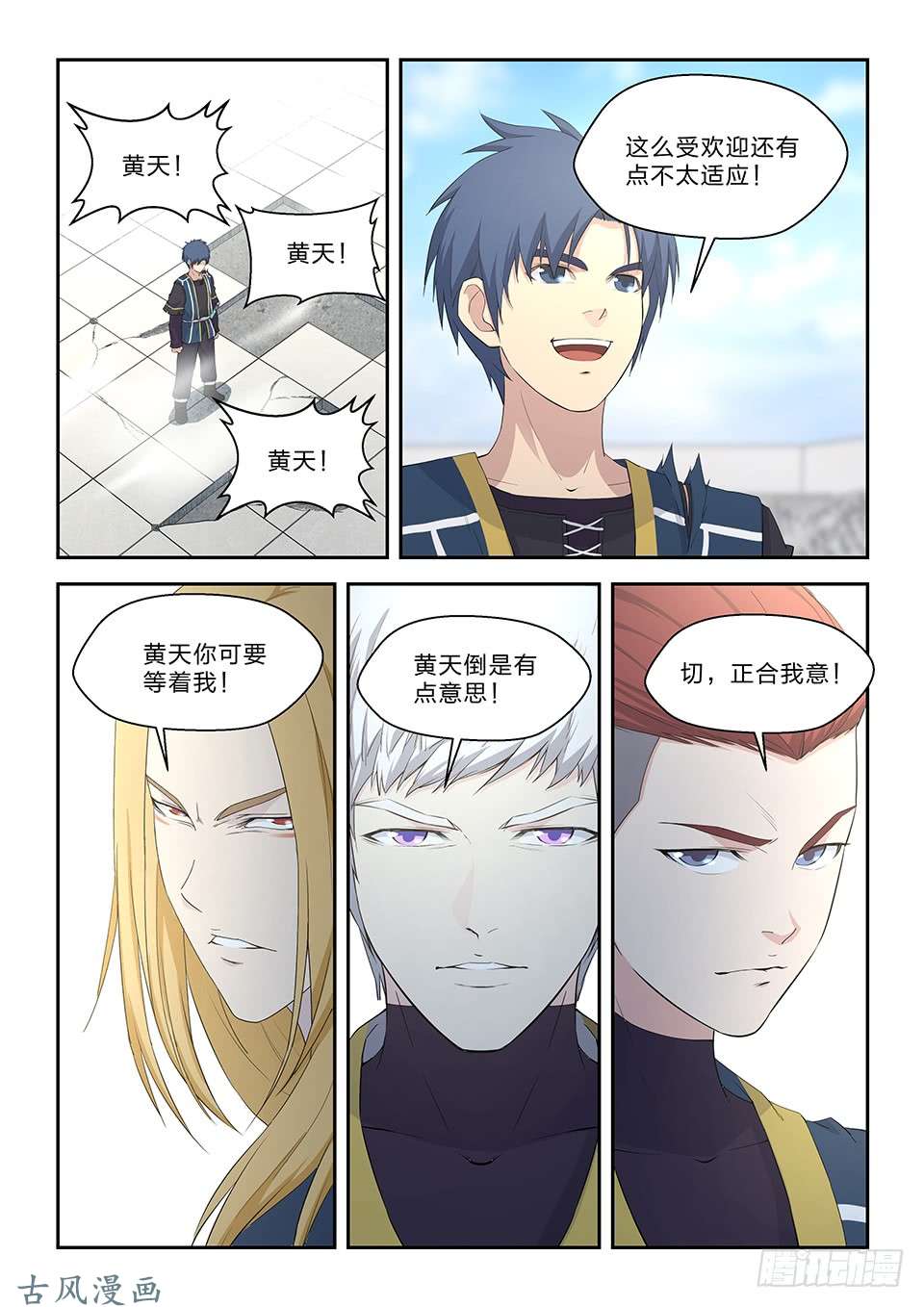剑逆苍穹五十一 阳鼎君对战白展鹤
