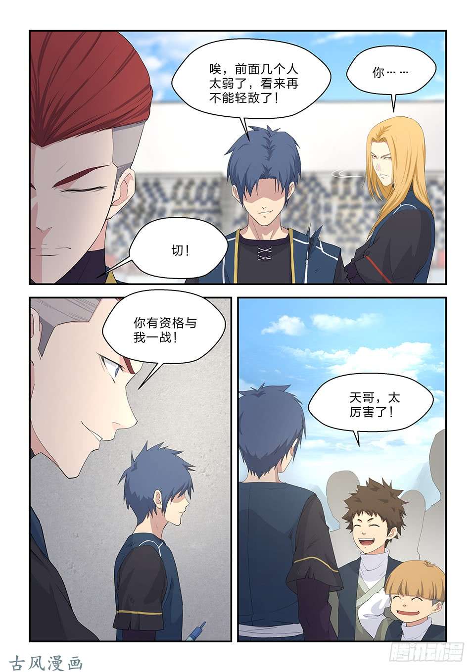 剑逆苍穹五十一 阳鼎君对战白展鹤