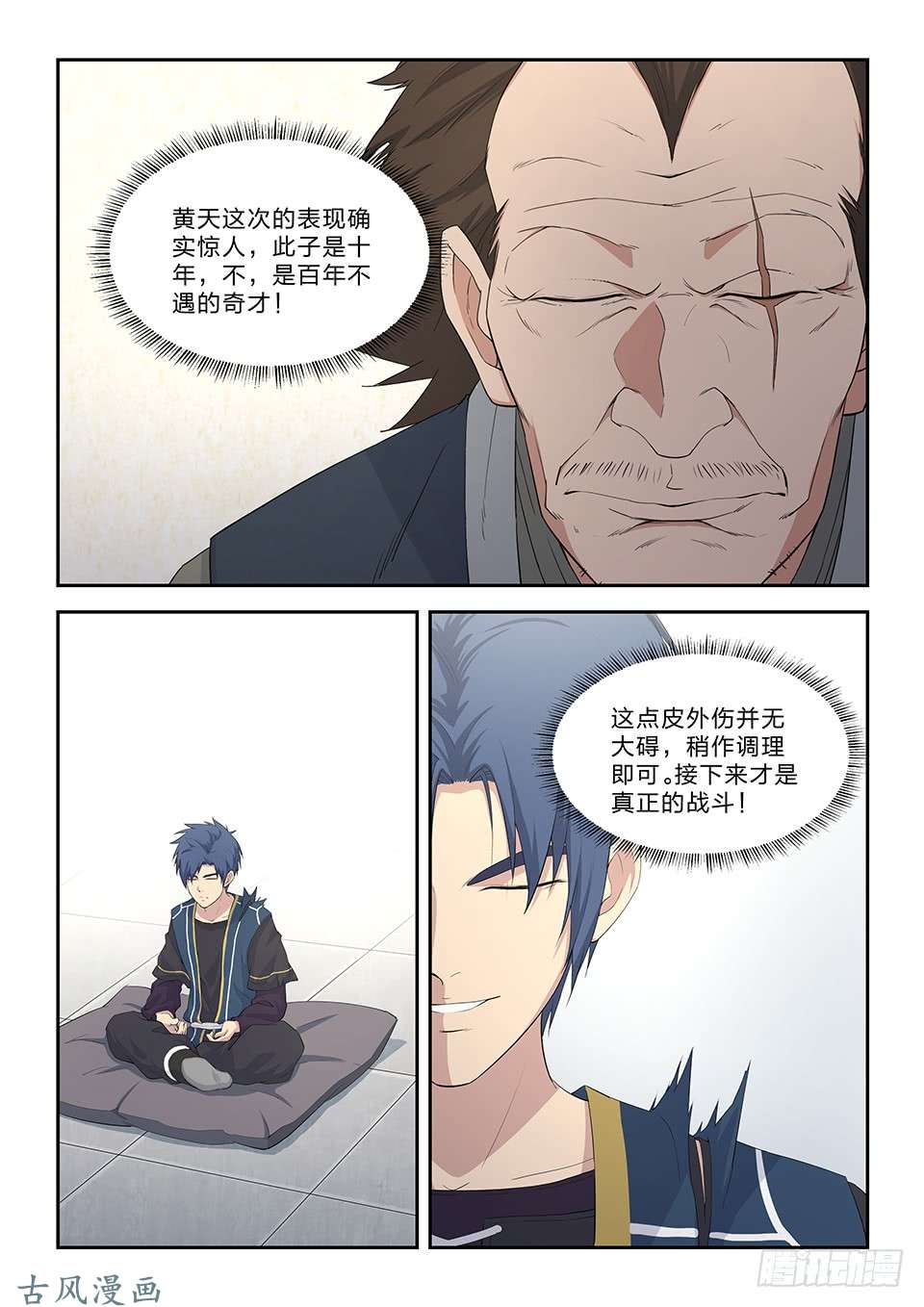 剑逆苍穹五十一 阳鼎君对战白展鹤