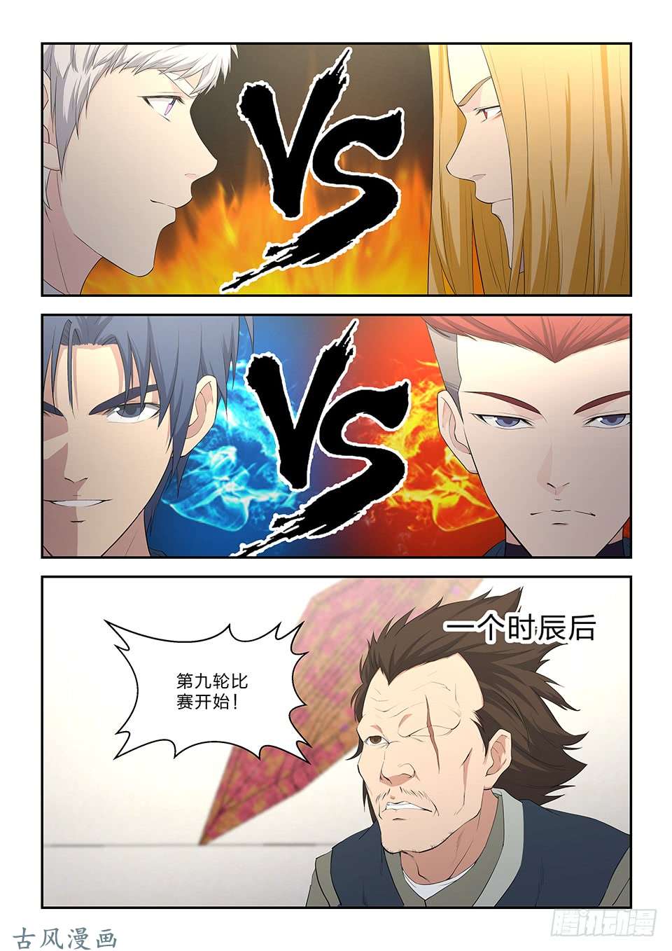 剑逆苍穹五十一 阳鼎君对战白展鹤