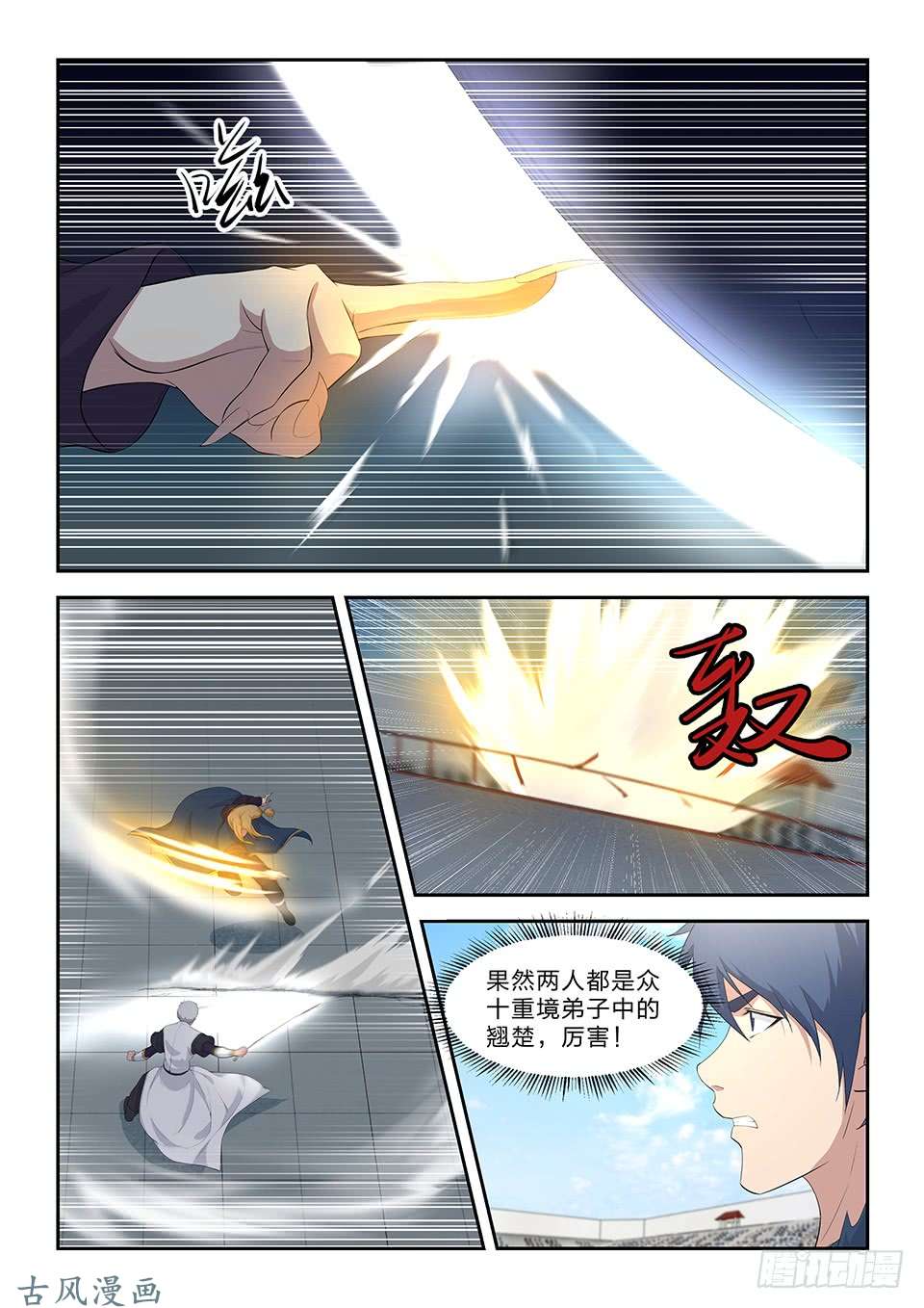 剑逆苍穹五十一 阳鼎君对战白展鹤