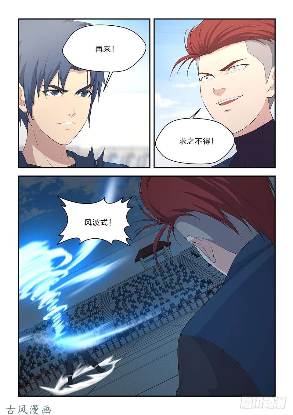 剑逆苍穹五十二 黄天大战张龙（一）