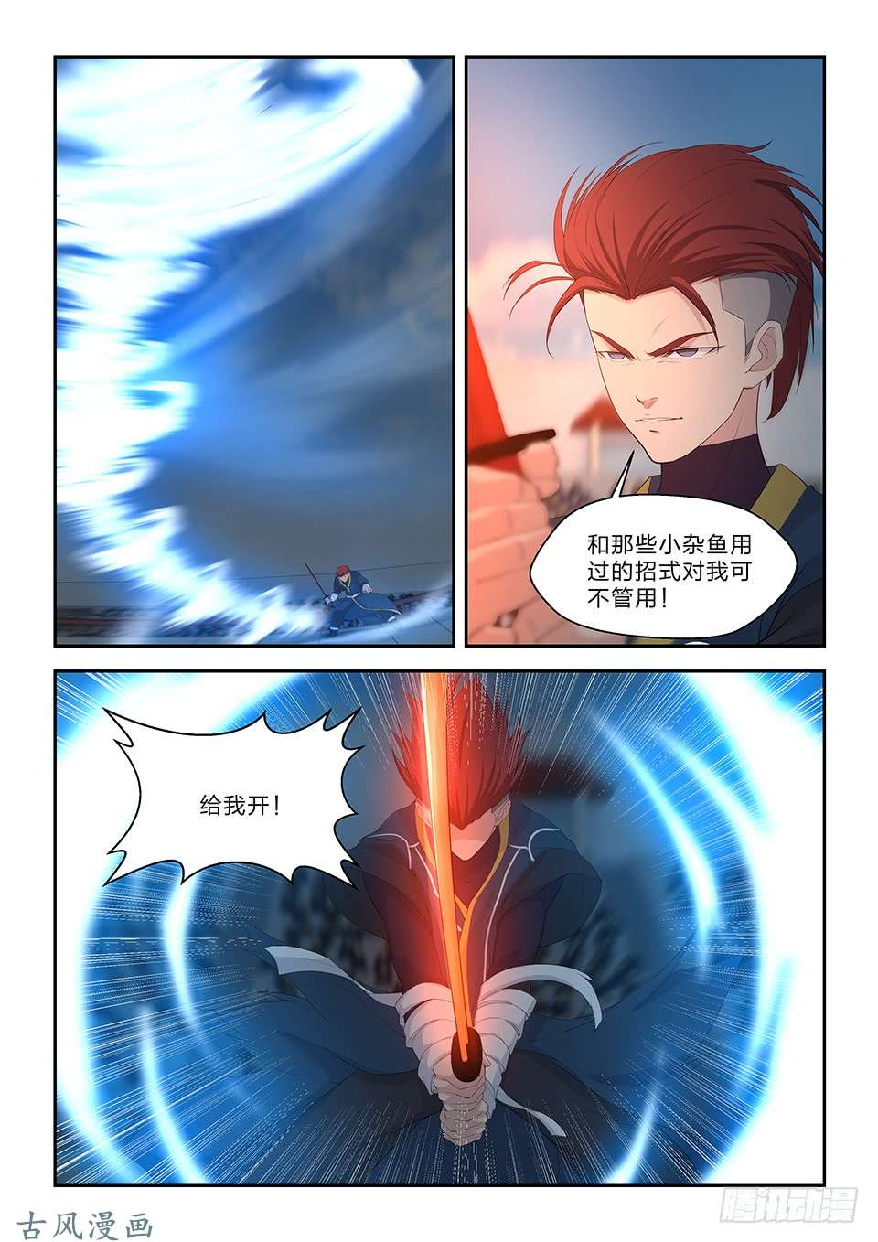 剑逆苍穹五十二 黄天大战张龙（一）