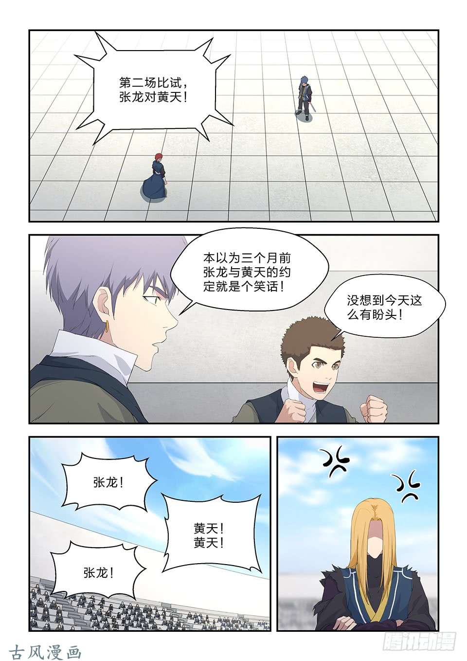 剑逆苍穹五十二 黄天大战张龙（一）