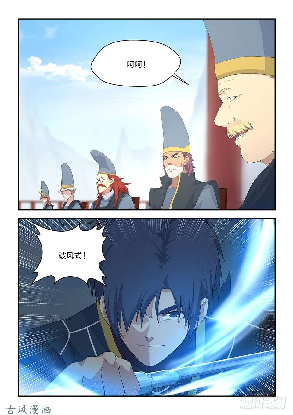 剑逆苍穹五十二 黄天大战张龙（一）