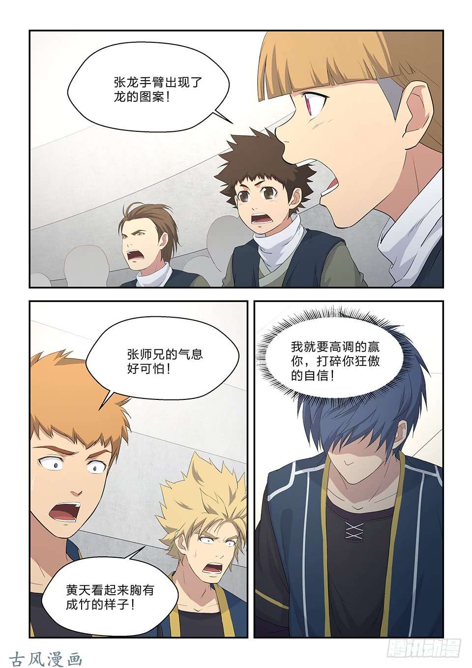 剑逆苍穹五十四 黄天大战张龙（三）