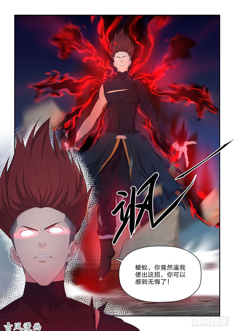 剑逆苍穹五十四 黄天大战张龙（三）