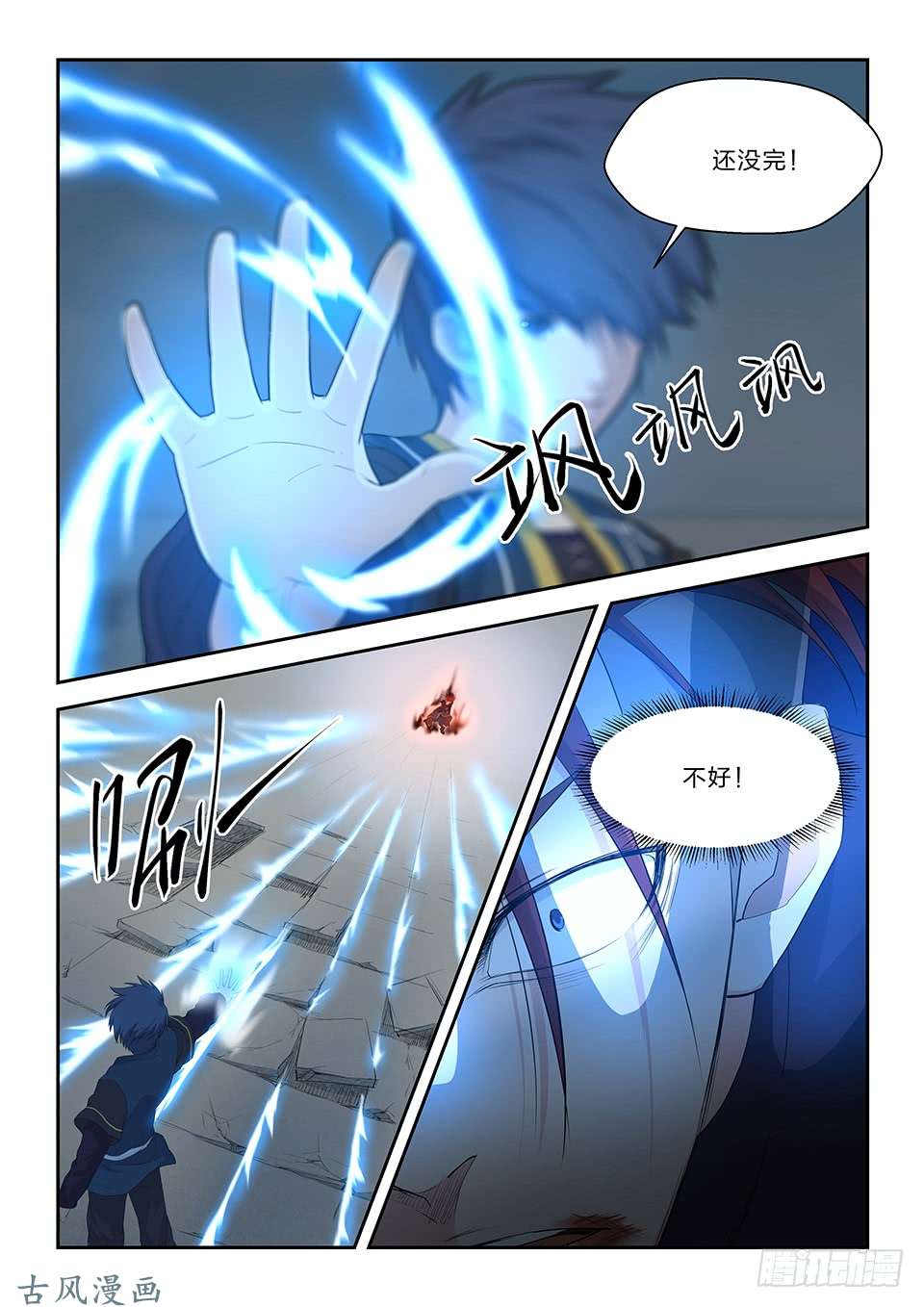 剑逆苍穹五十四 黄天大战张龙（三）