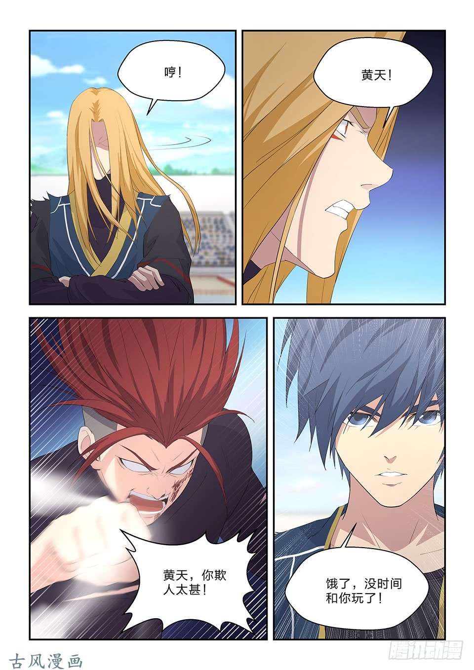 剑逆苍穹五十五 张龙惨败