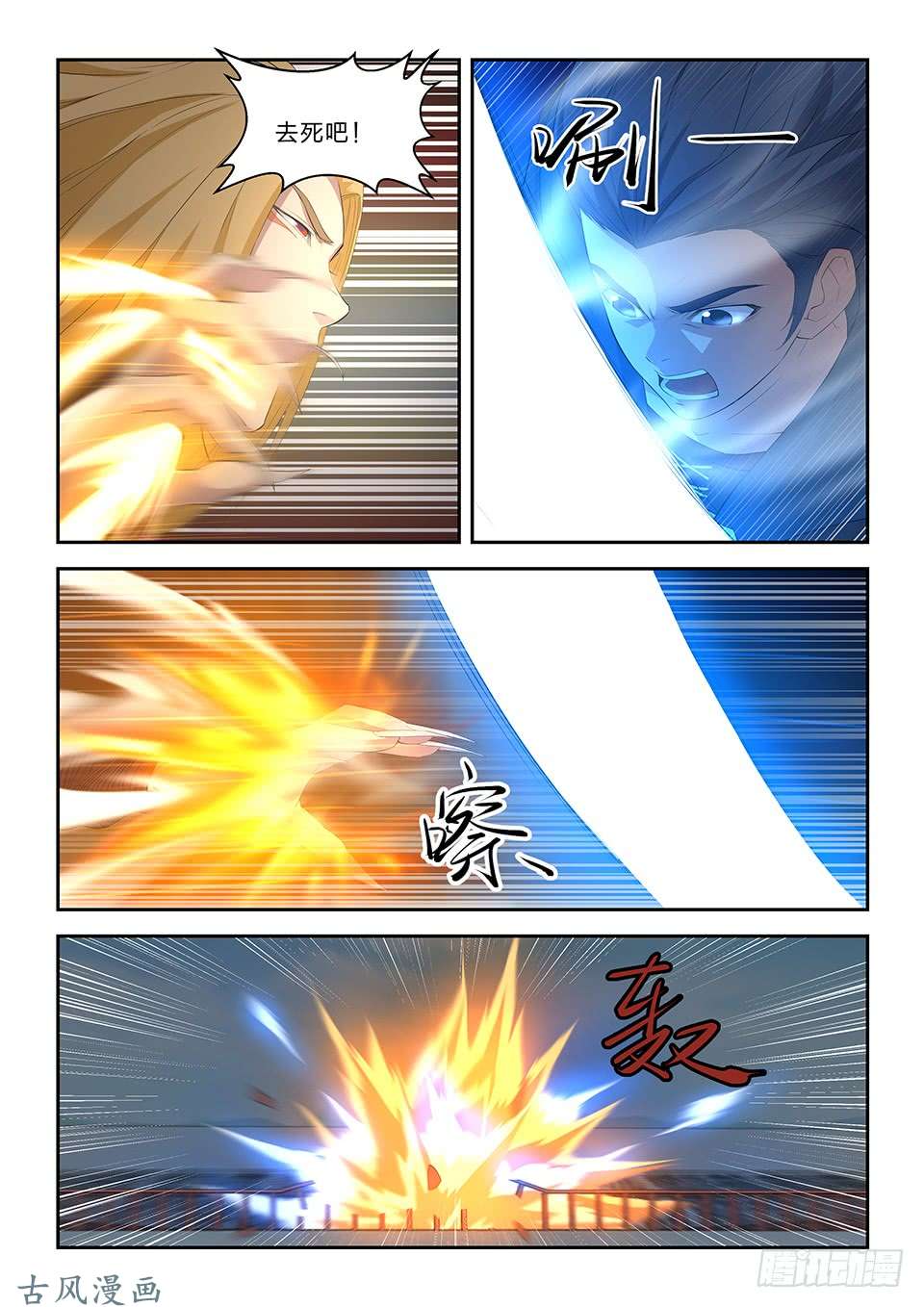 剑逆苍穹五十六 强强对决