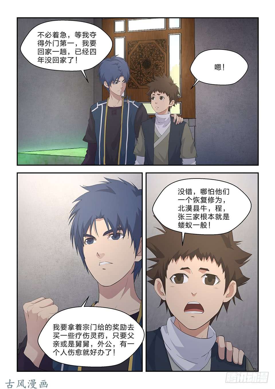 剑逆苍穹五十六 强强对决