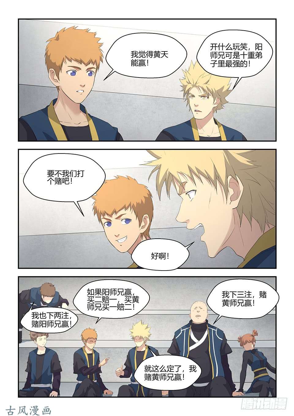 剑逆苍穹五十七 黄天大战阳鼎君