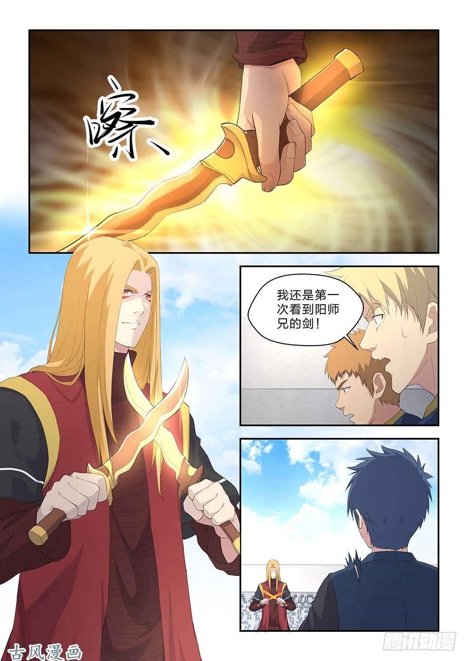 剑逆苍穹五十八 势均力敌