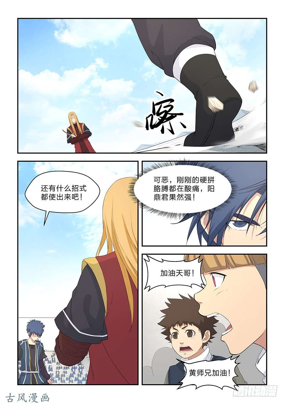 剑逆苍穹五十八 势均力敌