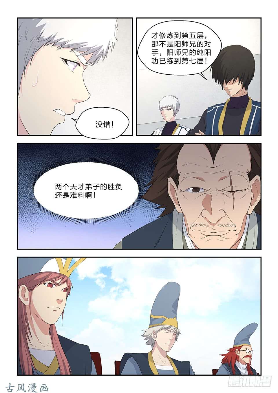 剑逆苍穹五十八 势均力敌