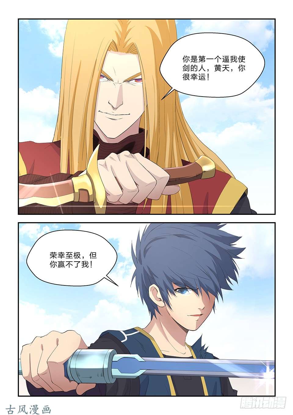 剑逆苍穹五十八 势均力敌