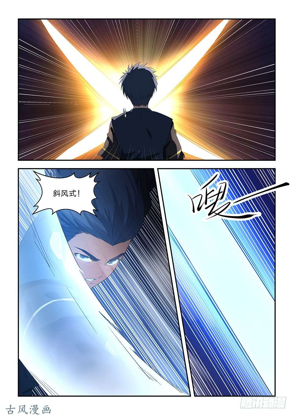剑逆苍穹五十八 势均力敌
