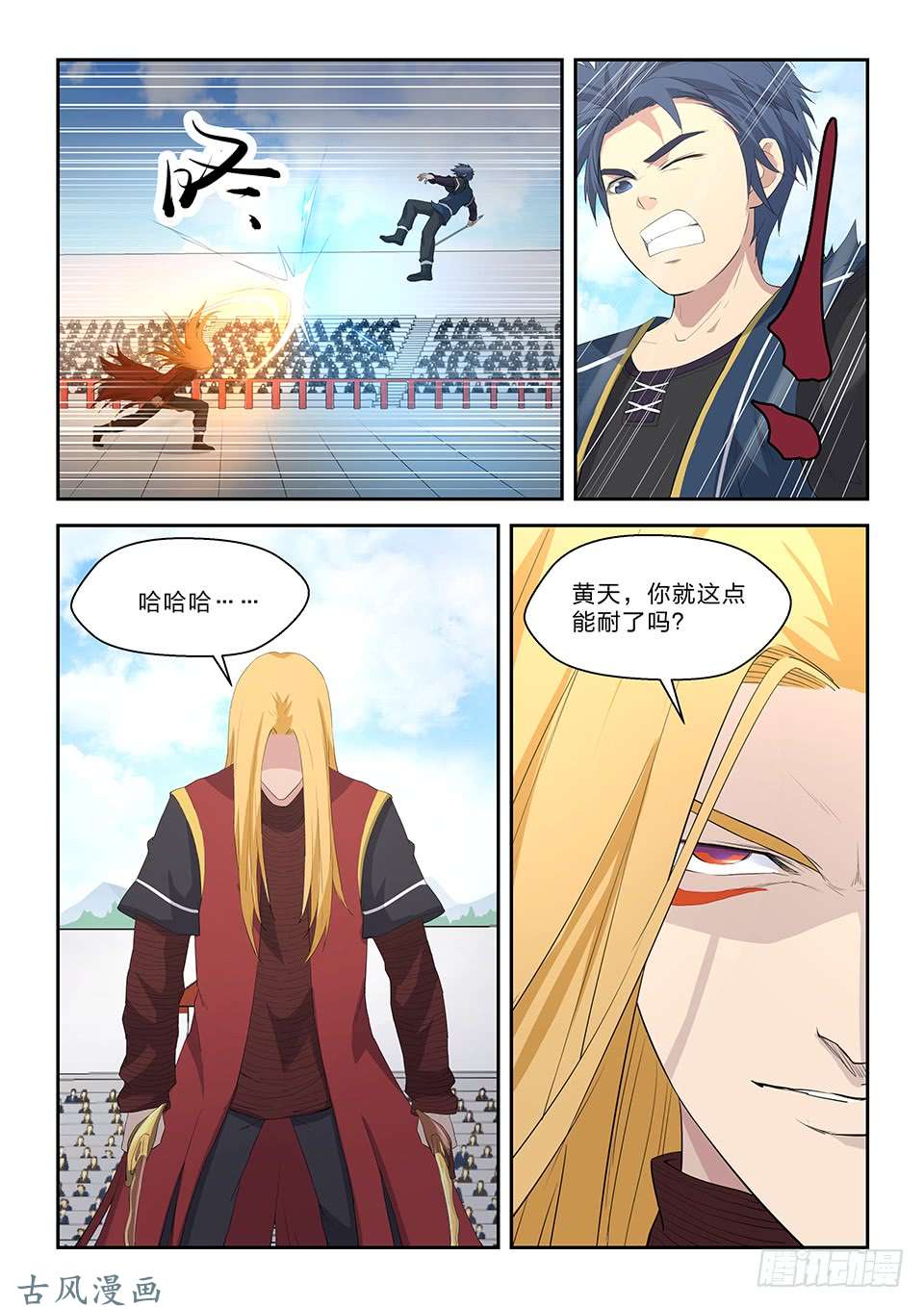 剑逆苍穹五十八 势均力敌