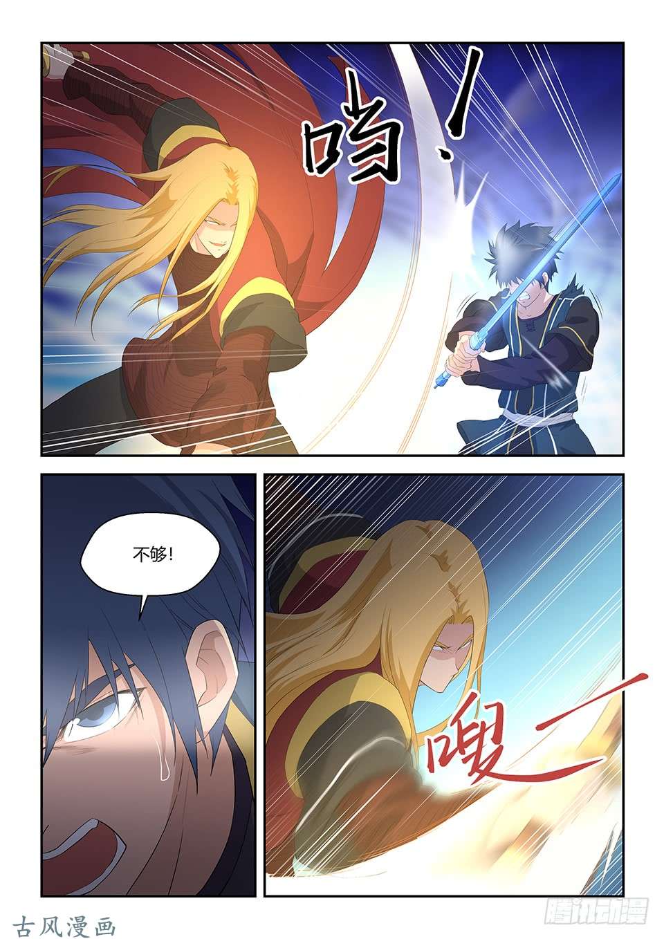剑逆苍穹五十九 突破第六层