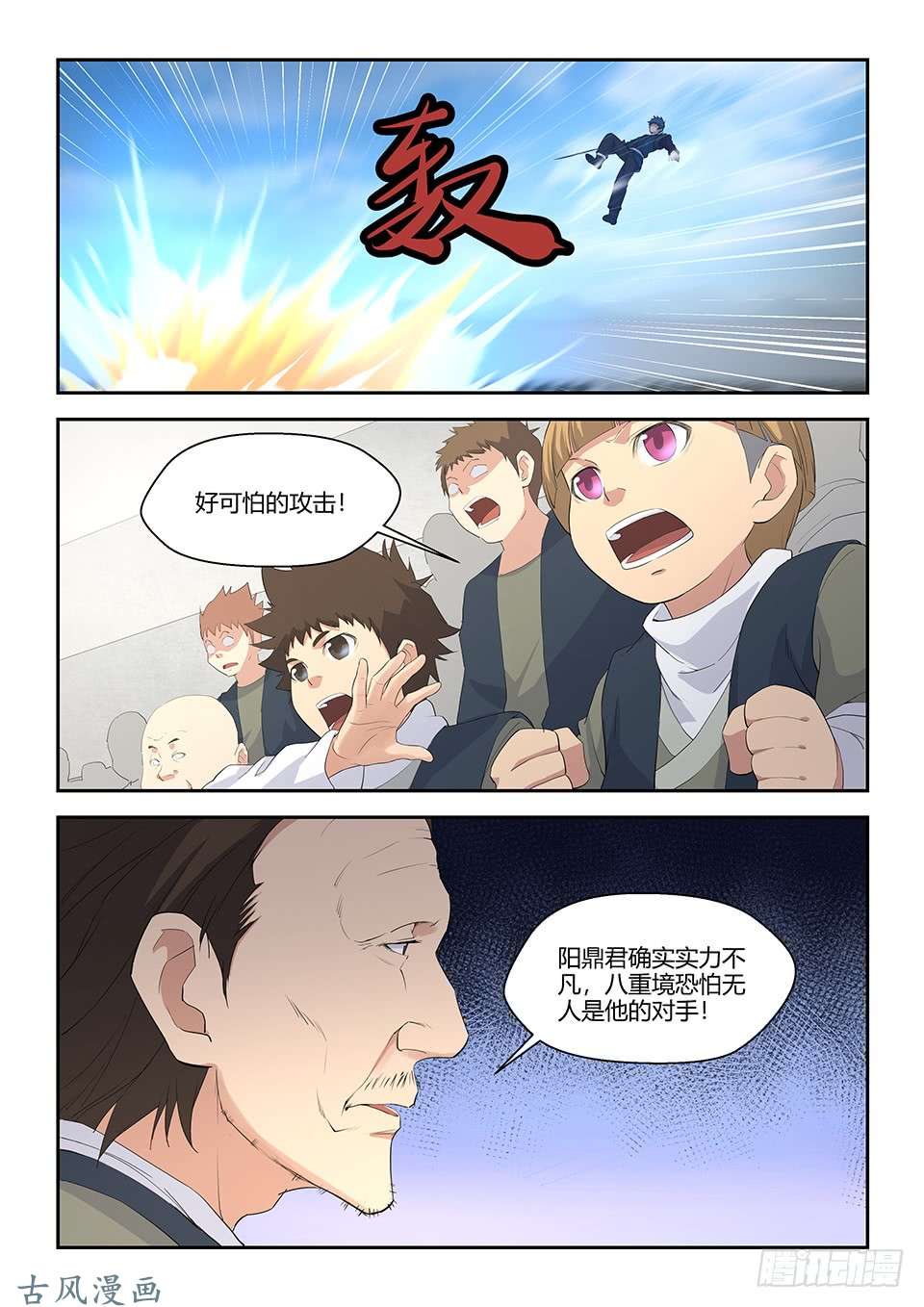 剑逆苍穹五十九 突破第六层