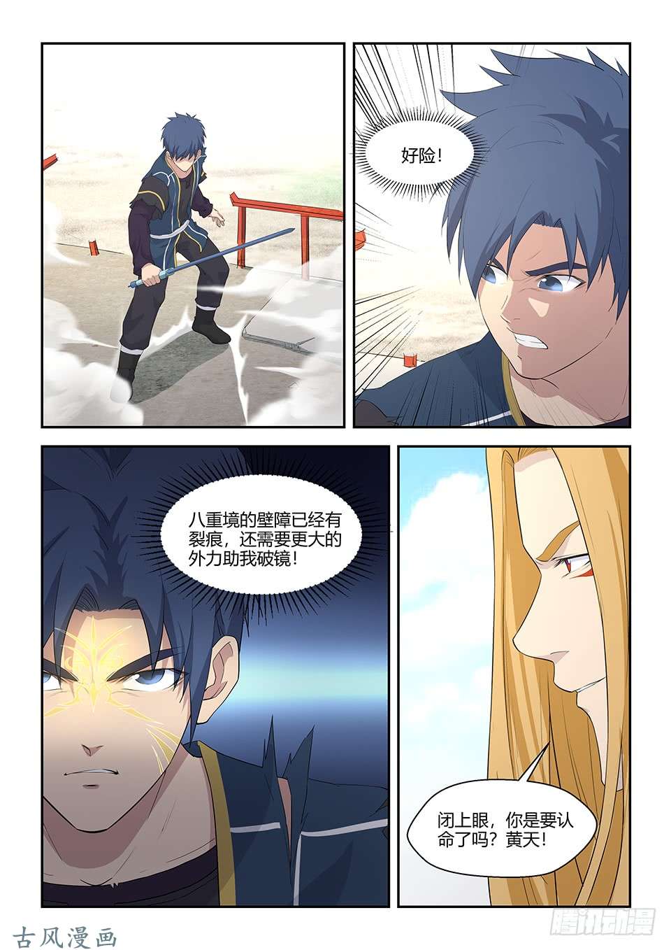 剑逆苍穹五十九 突破第六层