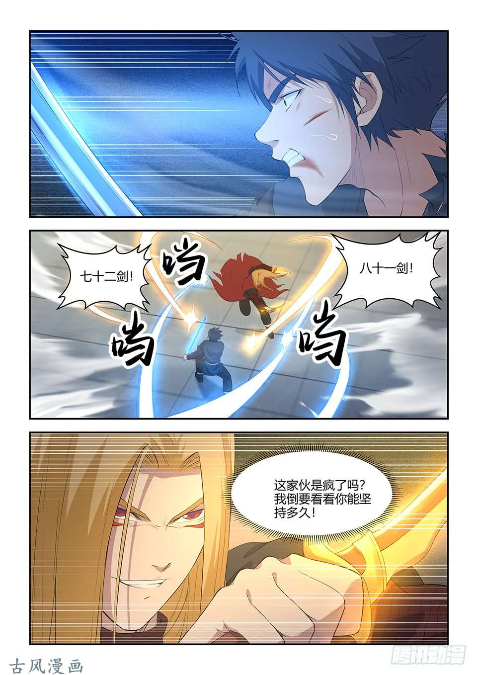 剑逆苍穹五十九 突破第六层