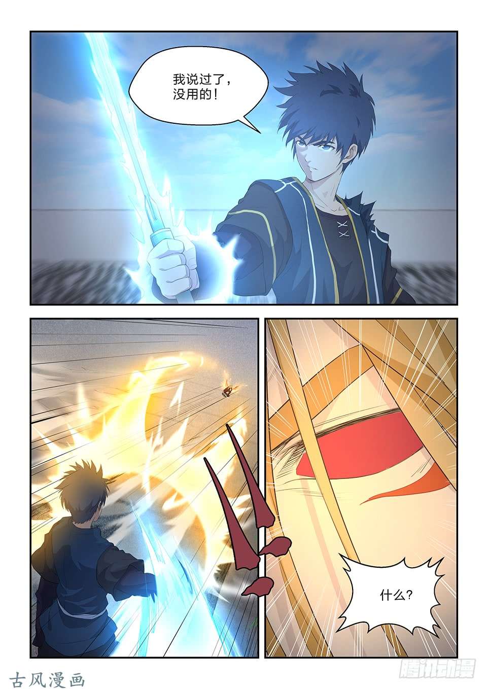 剑逆苍穹六十 外门第一弟子