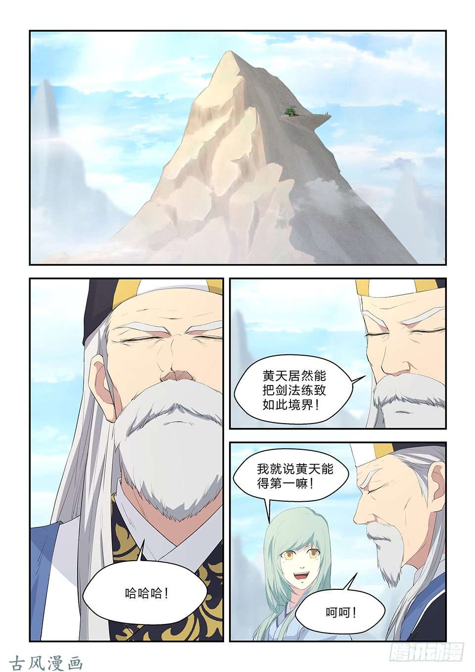 剑逆苍穹六十一 凝真丹