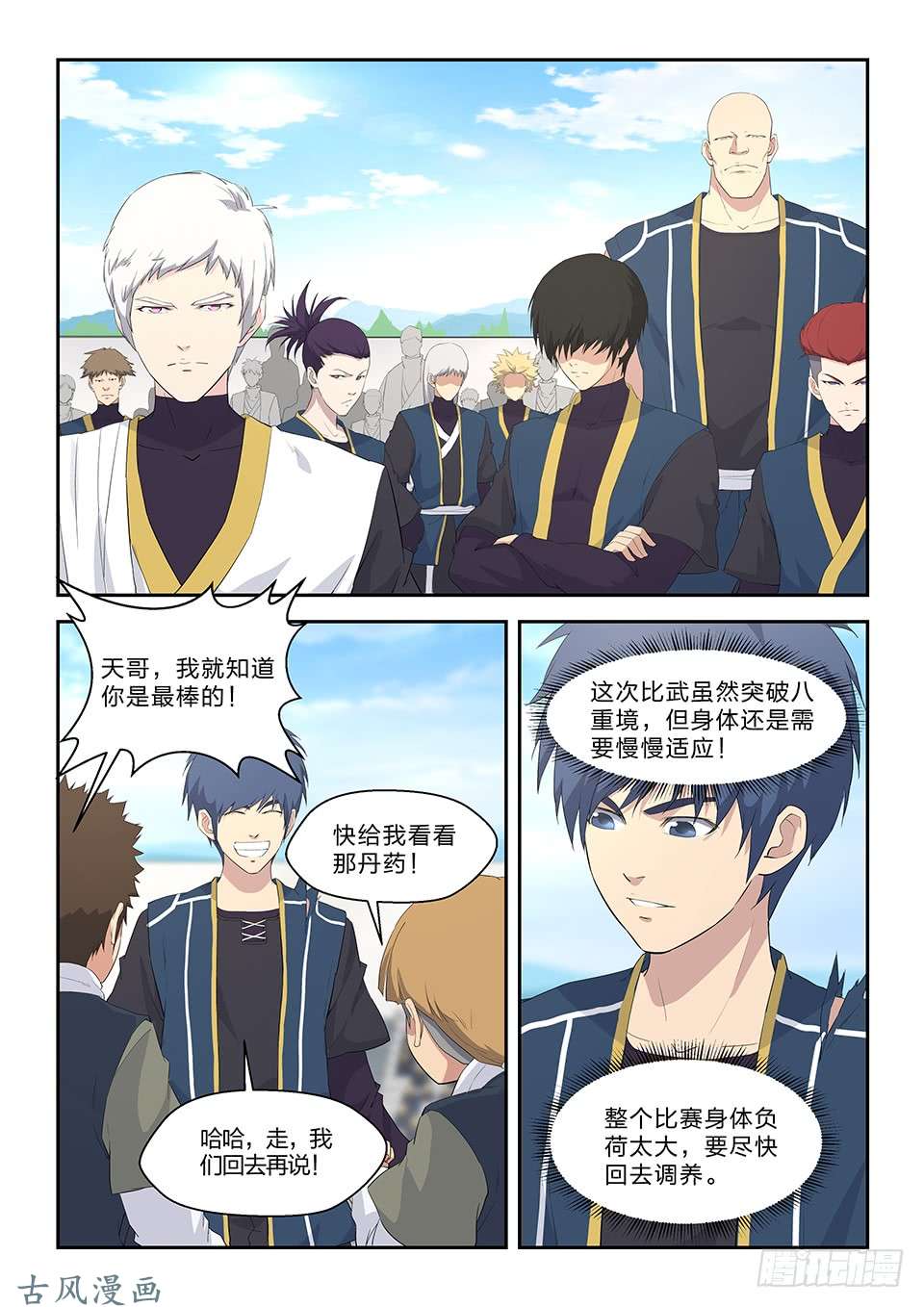 剑逆苍穹六十一 凝真丹