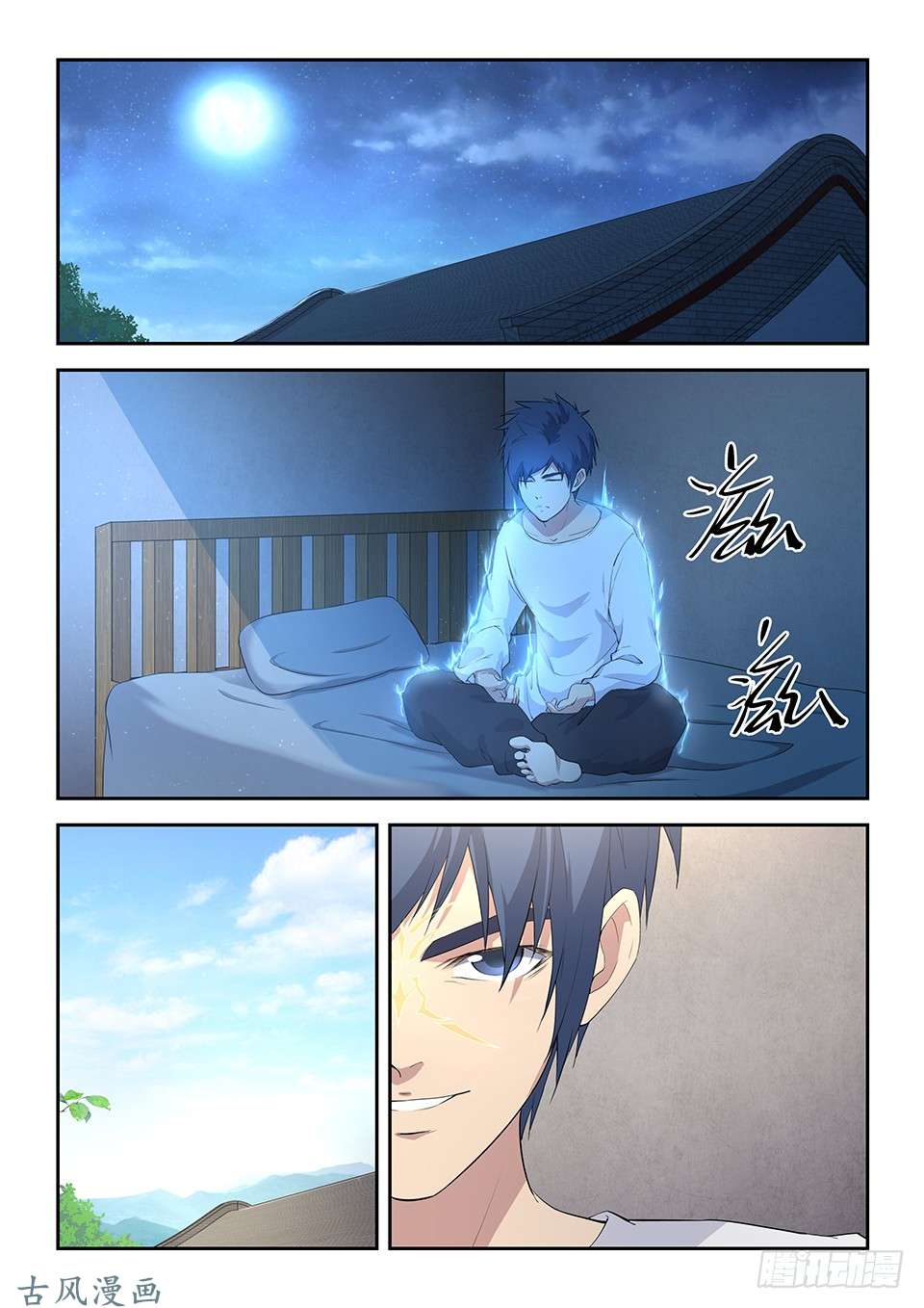 剑逆苍穹六十一 凝真丹