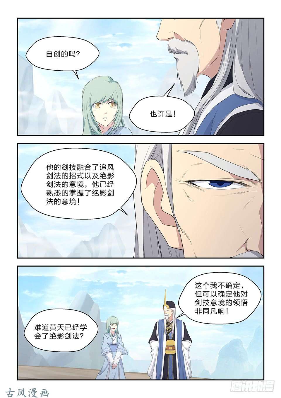 剑逆苍穹六十一 凝真丹