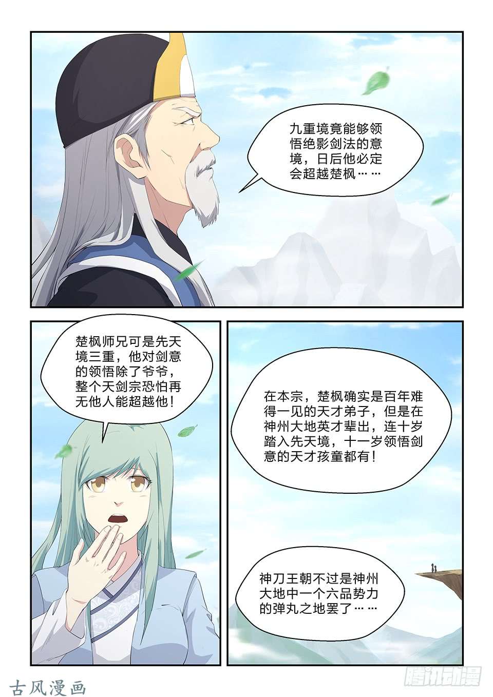 剑逆苍穹六十一 凝真丹