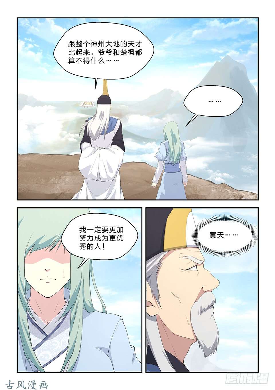 剑逆苍穹六十一 凝真丹