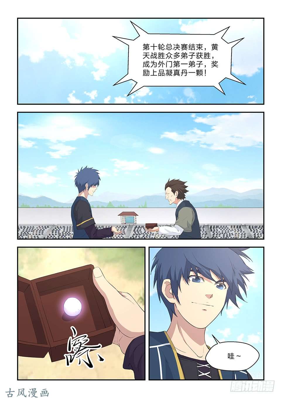 剑逆苍穹六十一 凝真丹