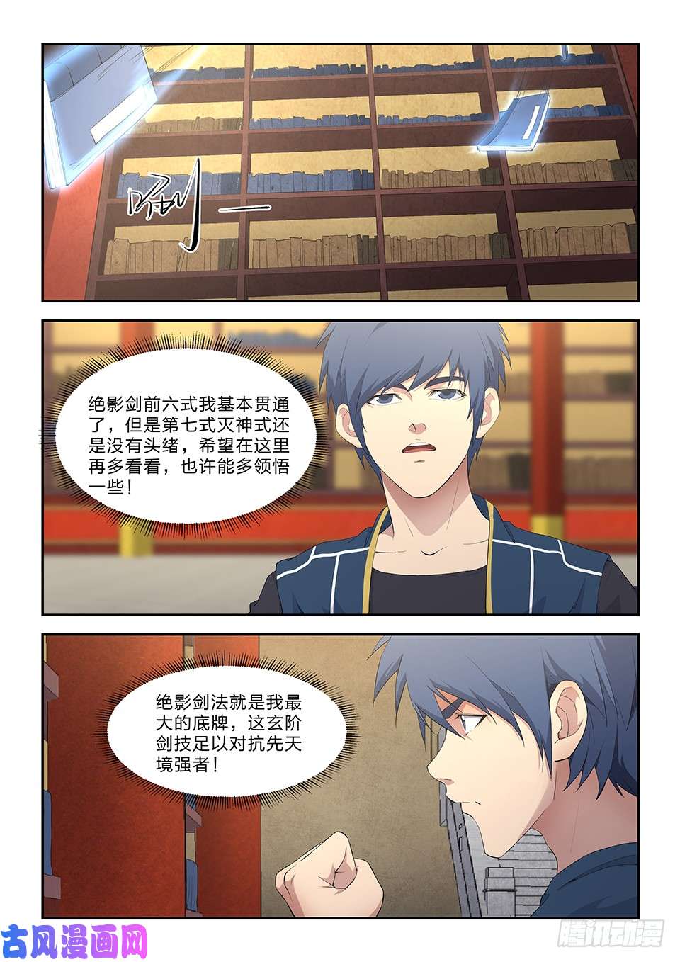 剑逆苍穹六十二 内门第一弟子楚枫