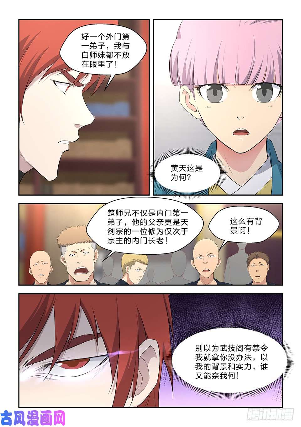 剑逆苍穹六十二 内门第一弟子楚枫