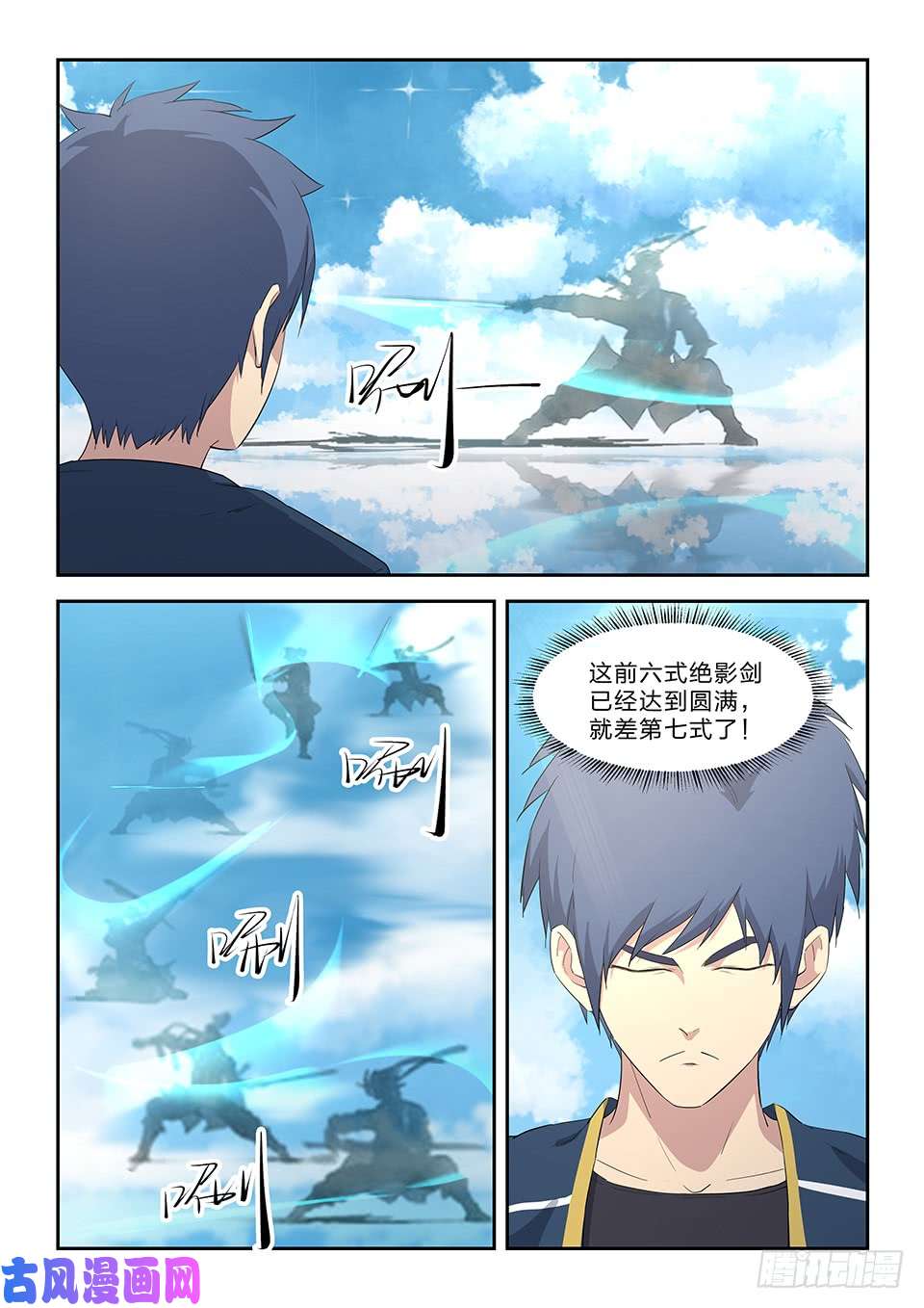 剑逆苍穹六十二 内门第一弟子楚枫