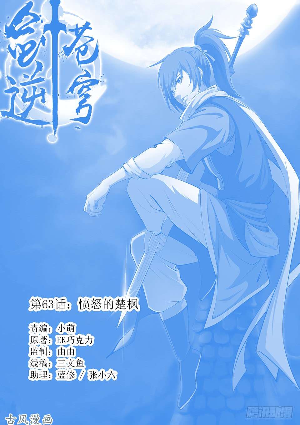 剑逆苍穹六十三 愤怒的楚枫