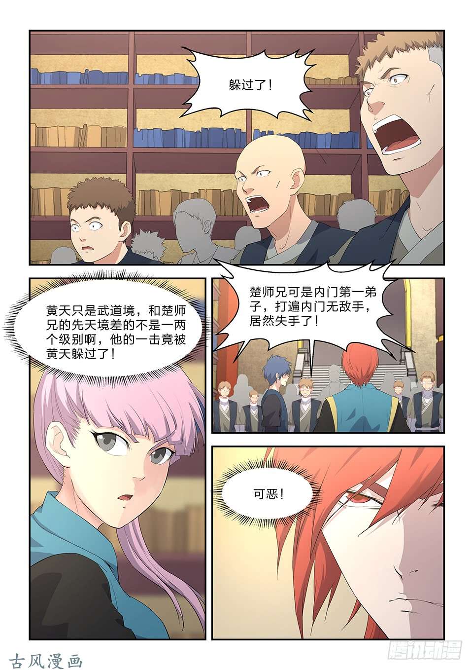 剑逆苍穹六十三 愤怒的楚枫