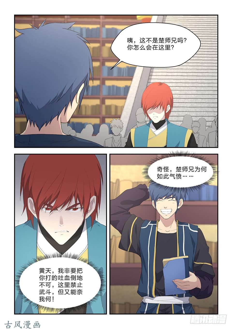 剑逆苍穹六十三 愤怒的楚枫