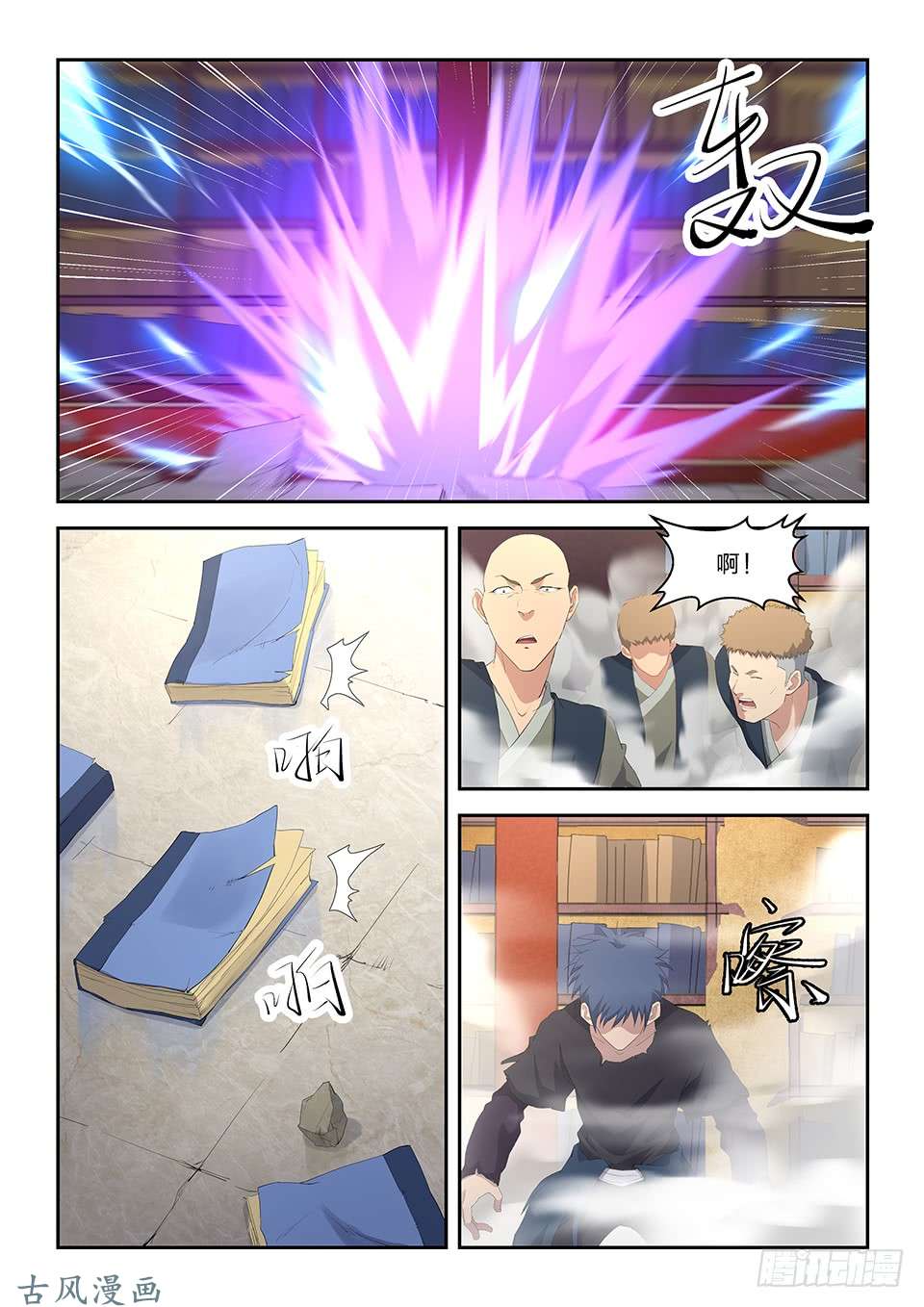 剑逆苍穹六十三 愤怒的楚枫