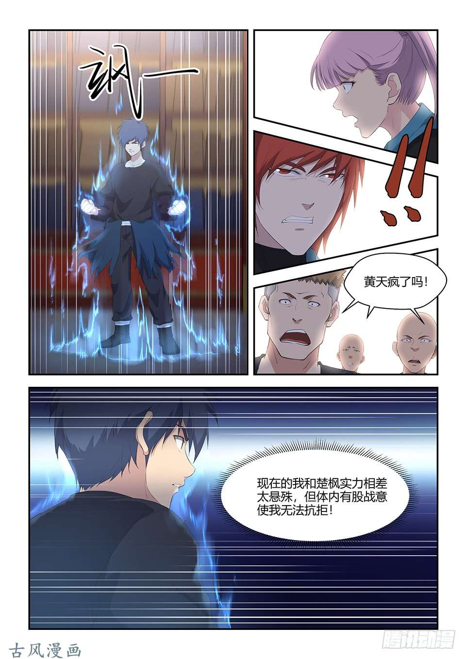 剑逆苍穹六十三 愤怒的楚枫