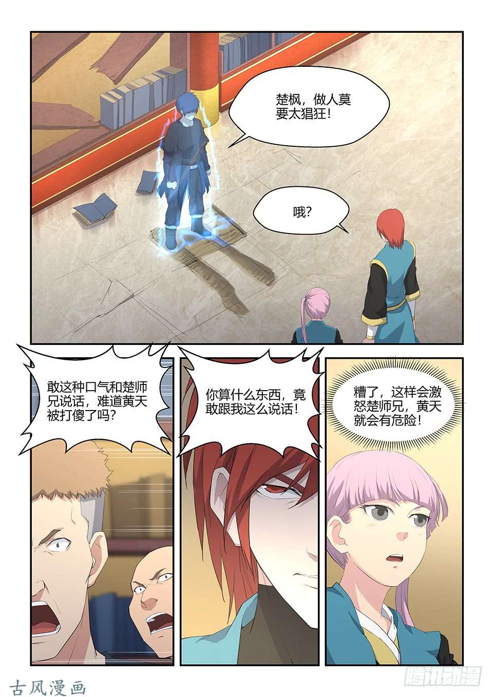 剑逆苍穹六十三 愤怒的楚枫