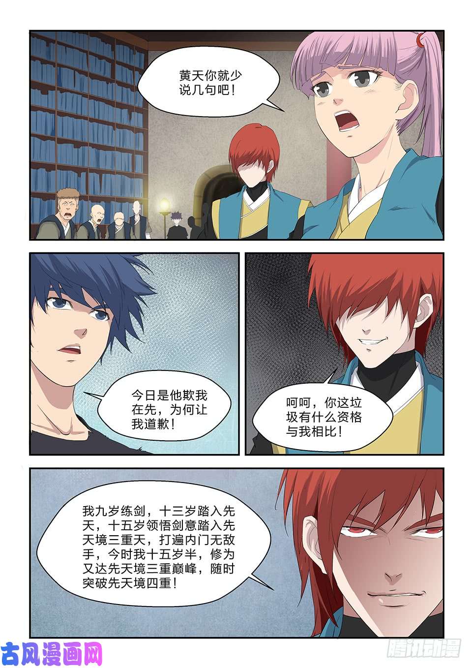 剑逆苍穹六十四 一年之约
