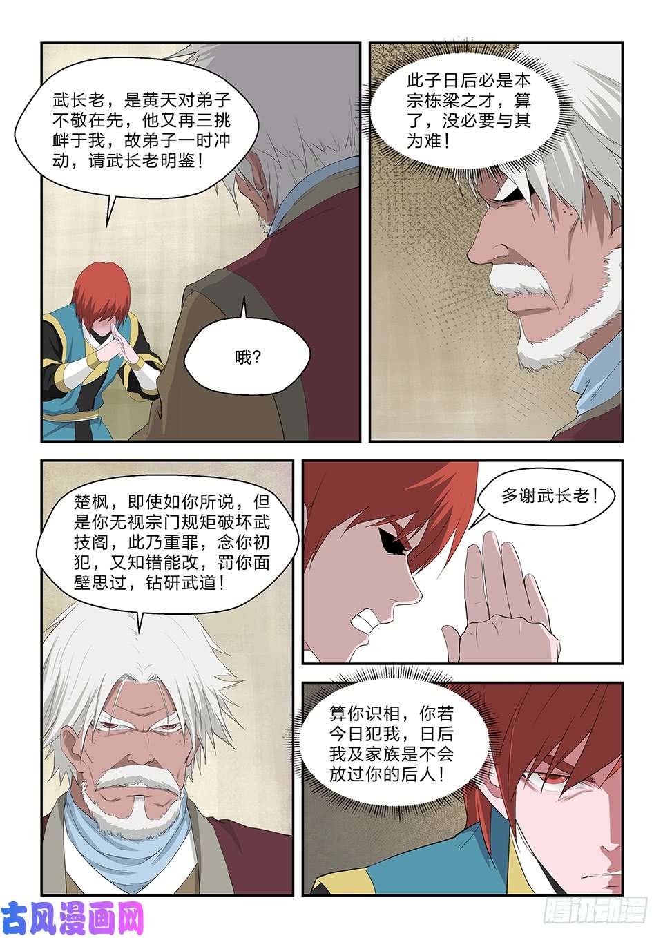 剑逆苍穹六十四 一年之约