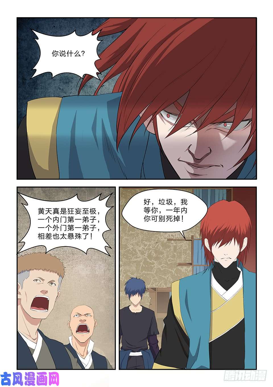 剑逆苍穹六十四 一年之约