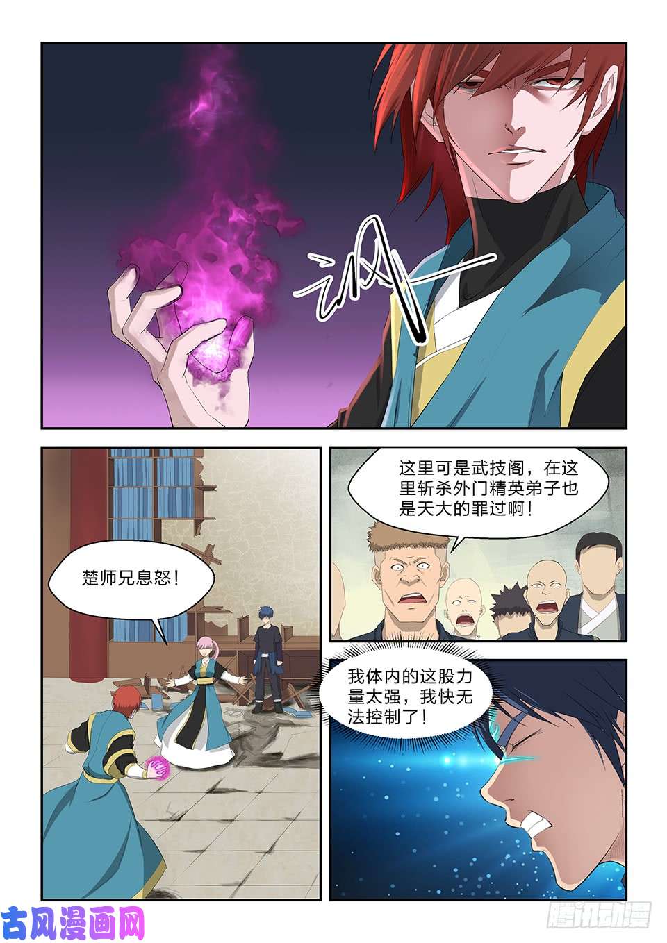剑逆苍穹六十四 一年之约