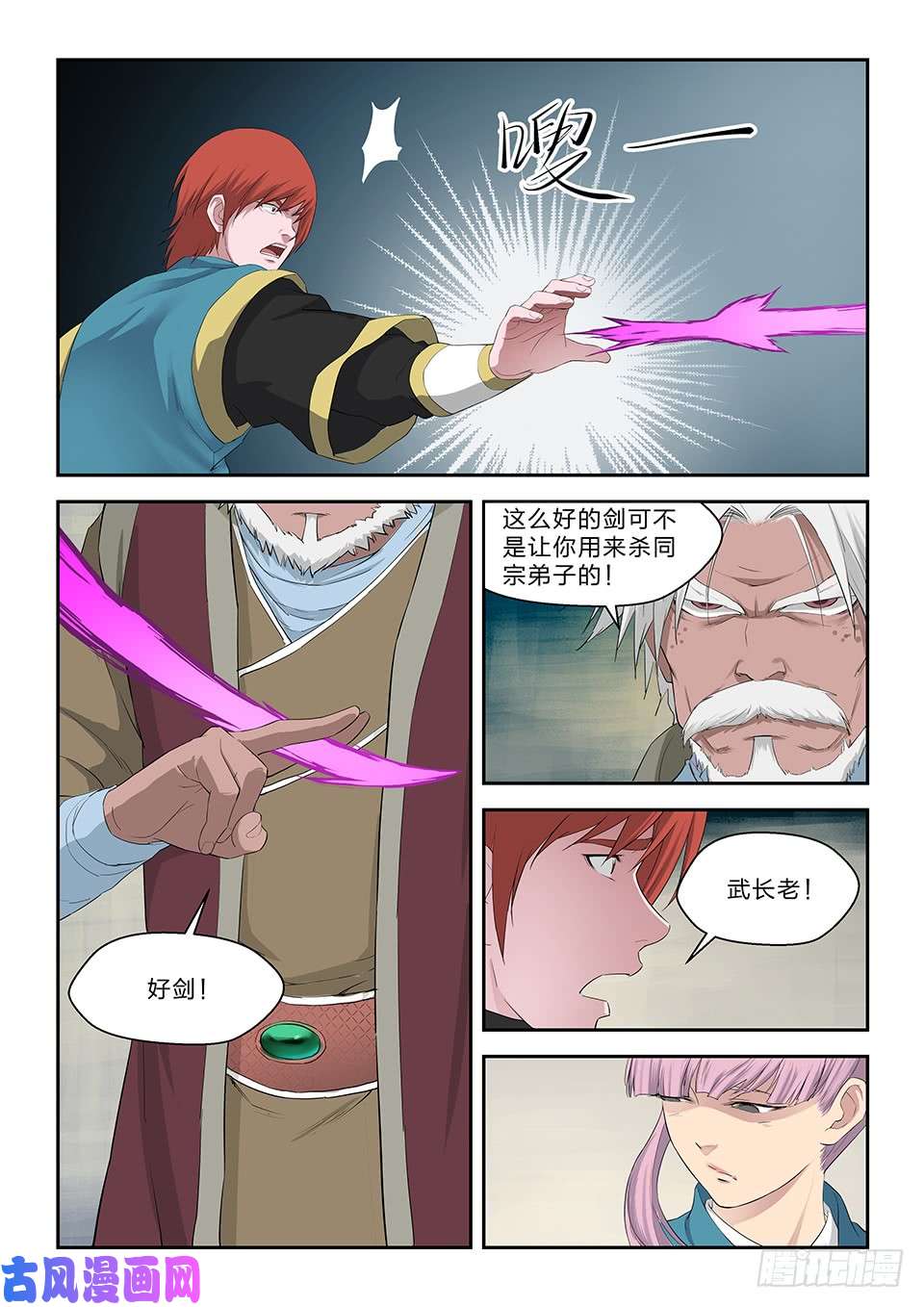 剑逆苍穹六十四 一年之约