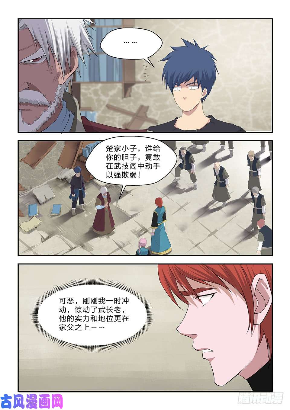 剑逆苍穹六十四 一年之约