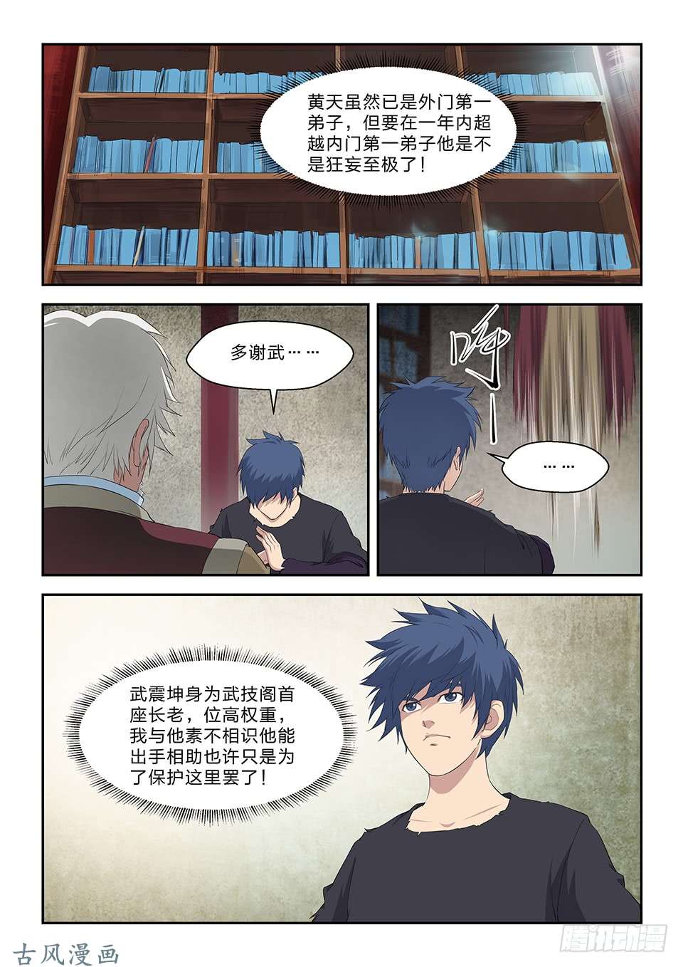 剑逆苍穹六十五 神秘残卷